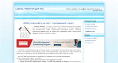 Desktop Screenshot of onlinesudoku.ru